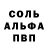 APVP Соль Za ToR